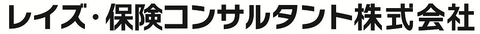 レイズ・保険コンサルタント株式会社